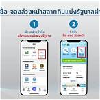 โครงการซื้อจองสลากล่วงหน้า